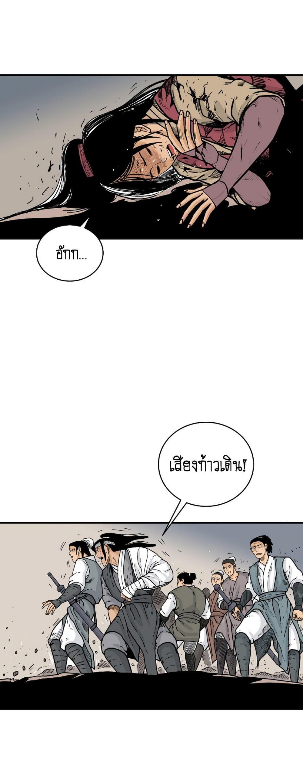 Fist Demon Of Mount Hua ตอนที่ 117 27