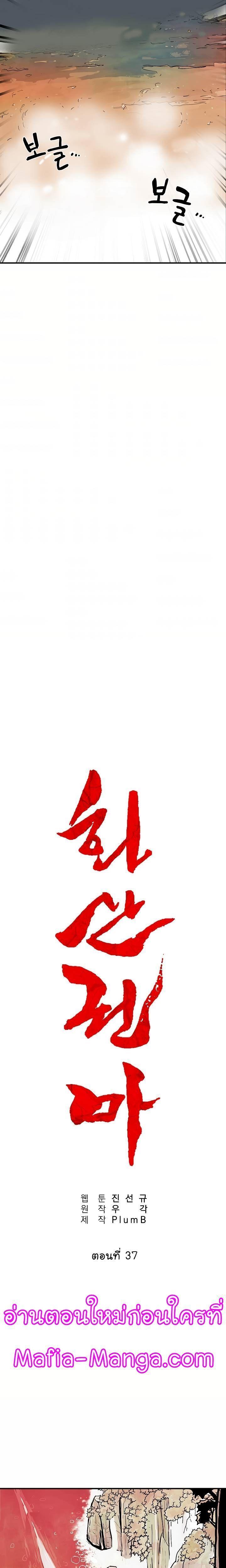 Fist Demon Of Mount Hua ตอนที่ 37 2