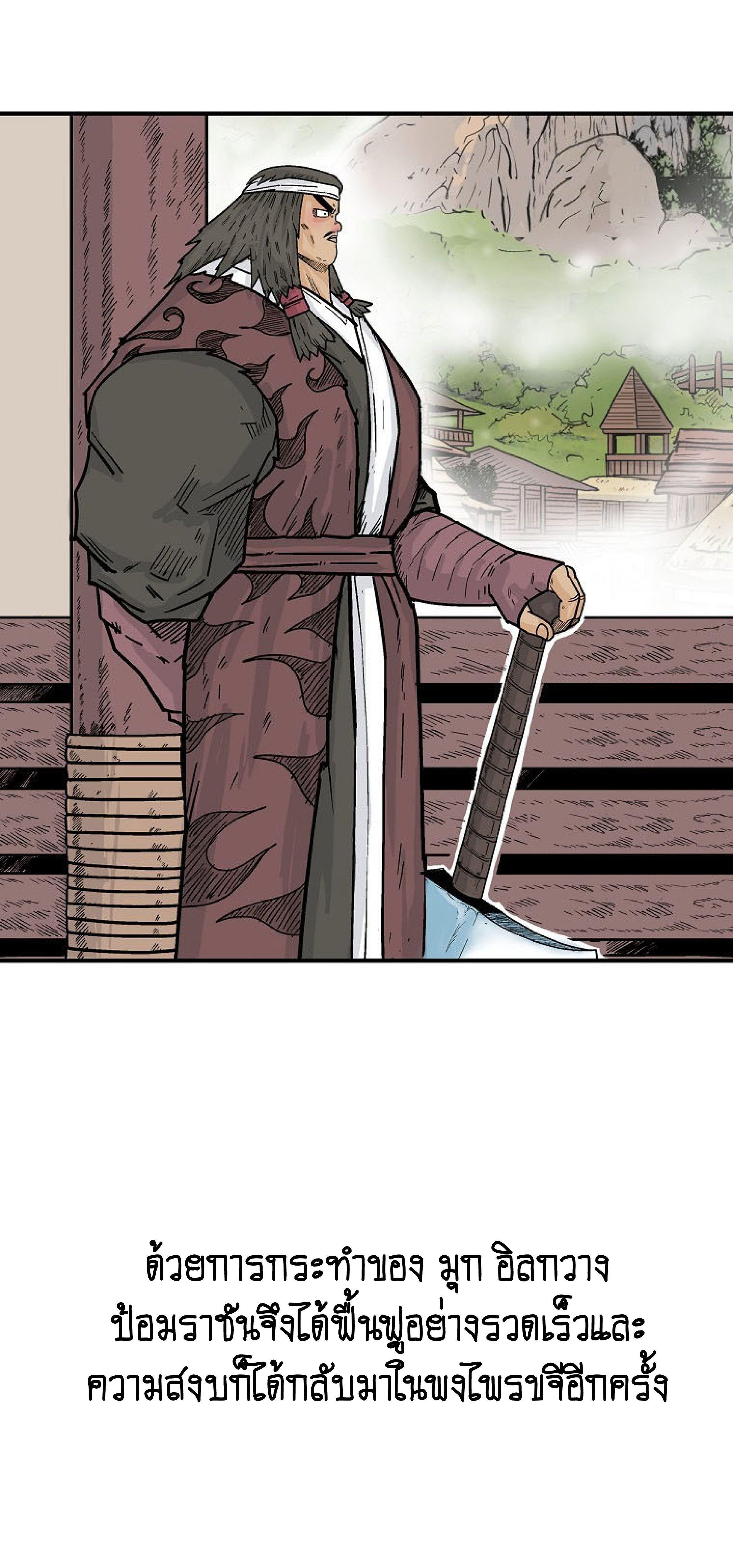 Fist Demon Of Mount Hua ตอนที่ 140 27