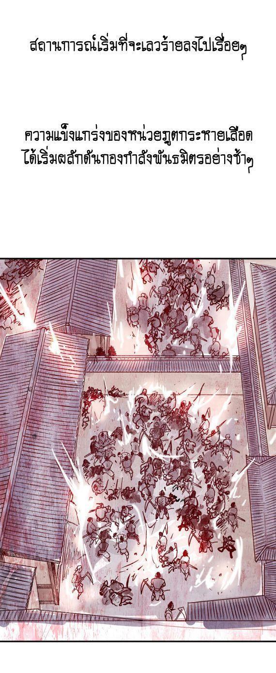 Fist Demon Of Mount Hua ตอนที่ 97 27