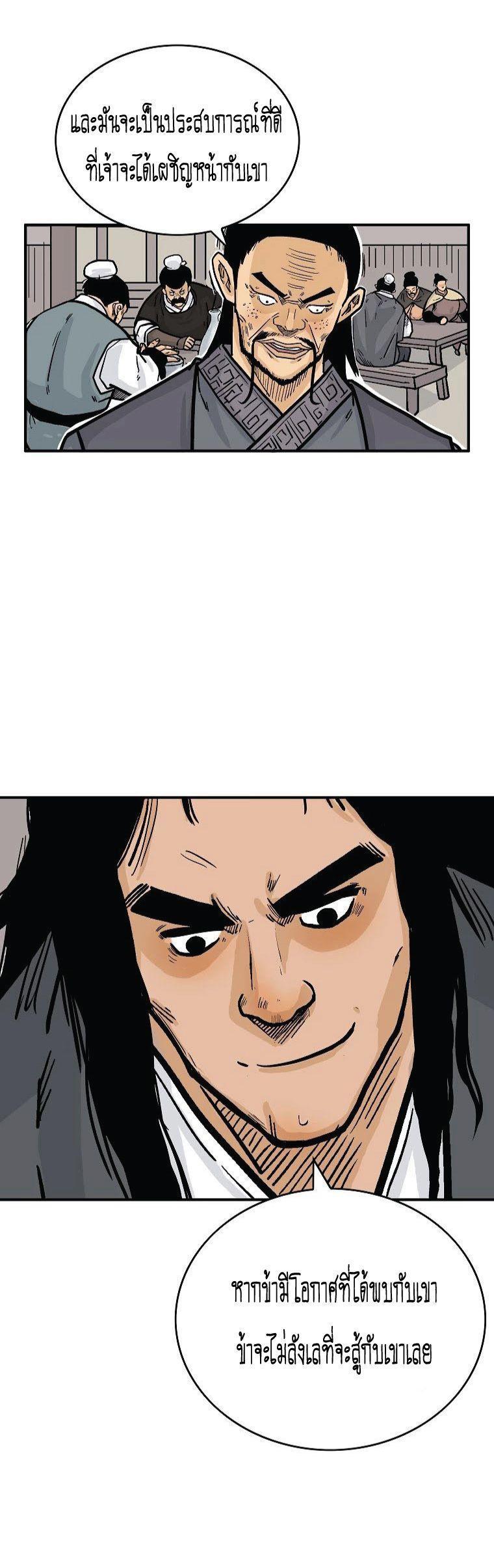 Fist Demon Of Mount Hua ตอนที่ 75 2