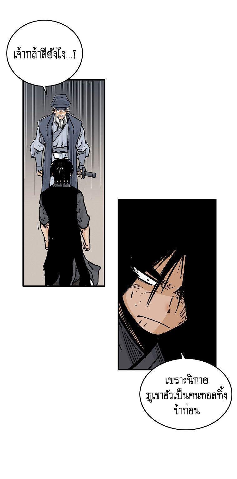 Fist Demon Of Mount Hua ตอนที่ 102 27