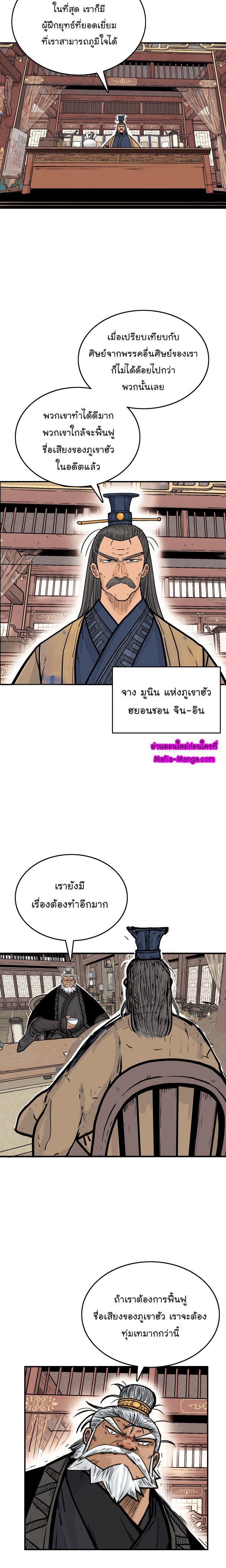 Fist Demon Of Mount Hua ตอนที่ 9 2