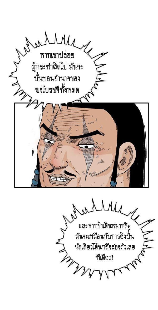 Fist Demon Of Mount Hua ตอนที่ 128 27