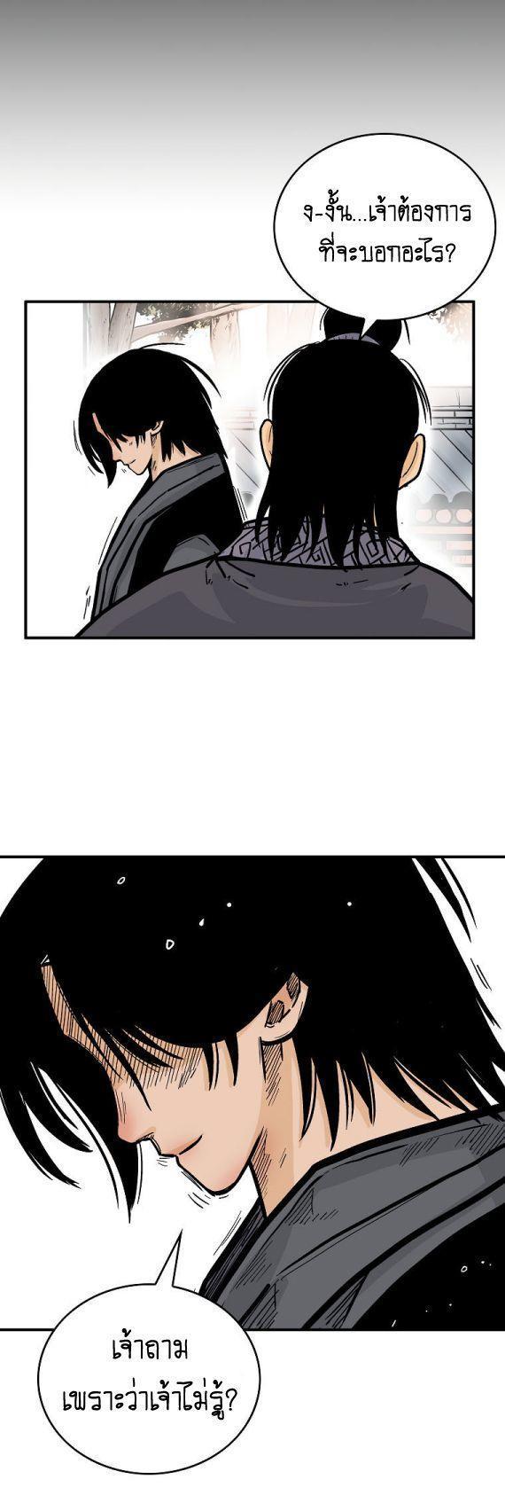 Fist Demon Of Mount Hua ตอนที่ 85 27