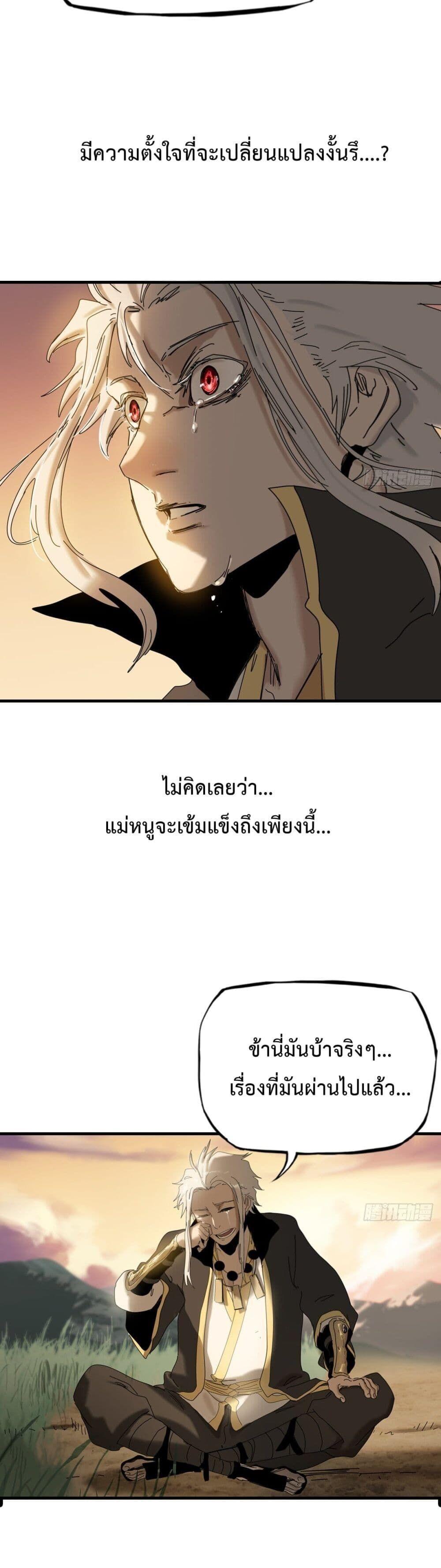 Seal Evil and the Pursuit of Truth ตอนที่ 5 27