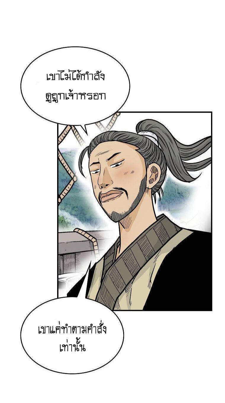 Fist Demon Of Mount Hua ตอนที่ 76 27