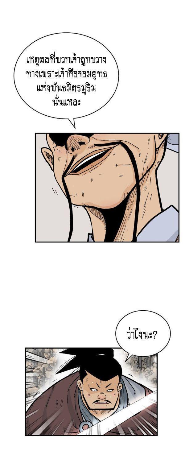 Fist Demon Of Mount Hua ตอนที่ 121 27