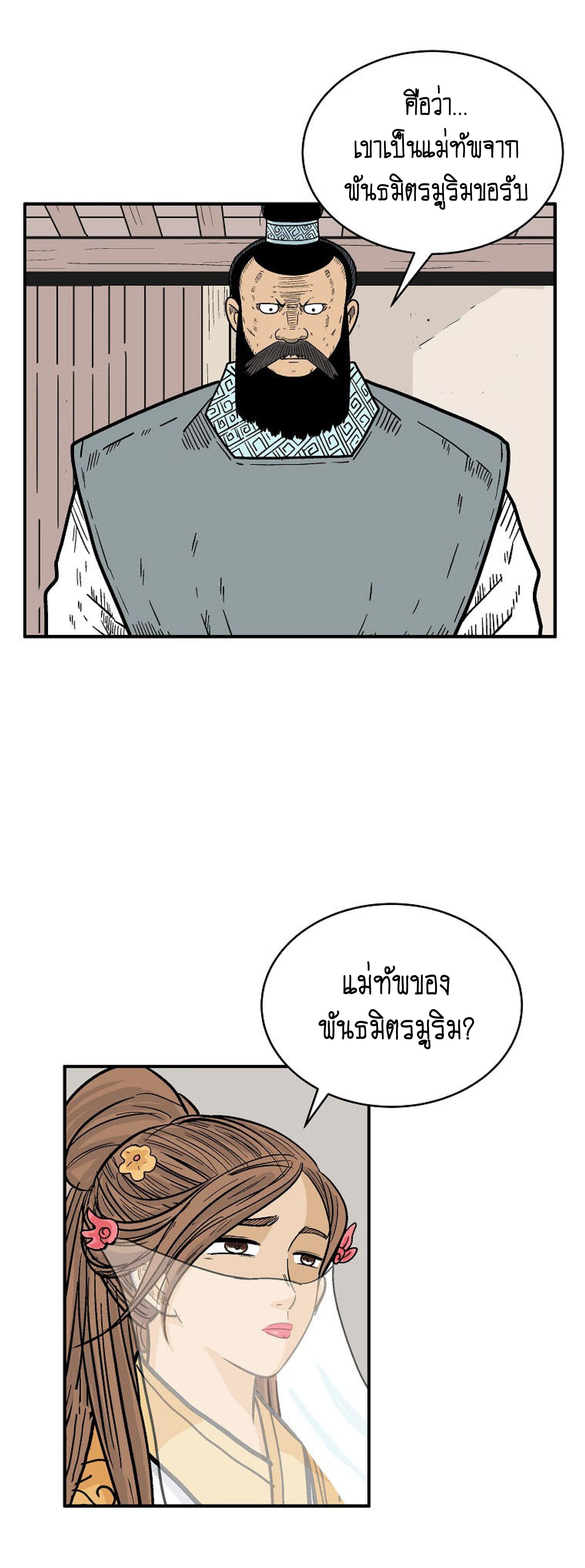 Fist Demon Of Mount Hua ตอนที่ 139 27