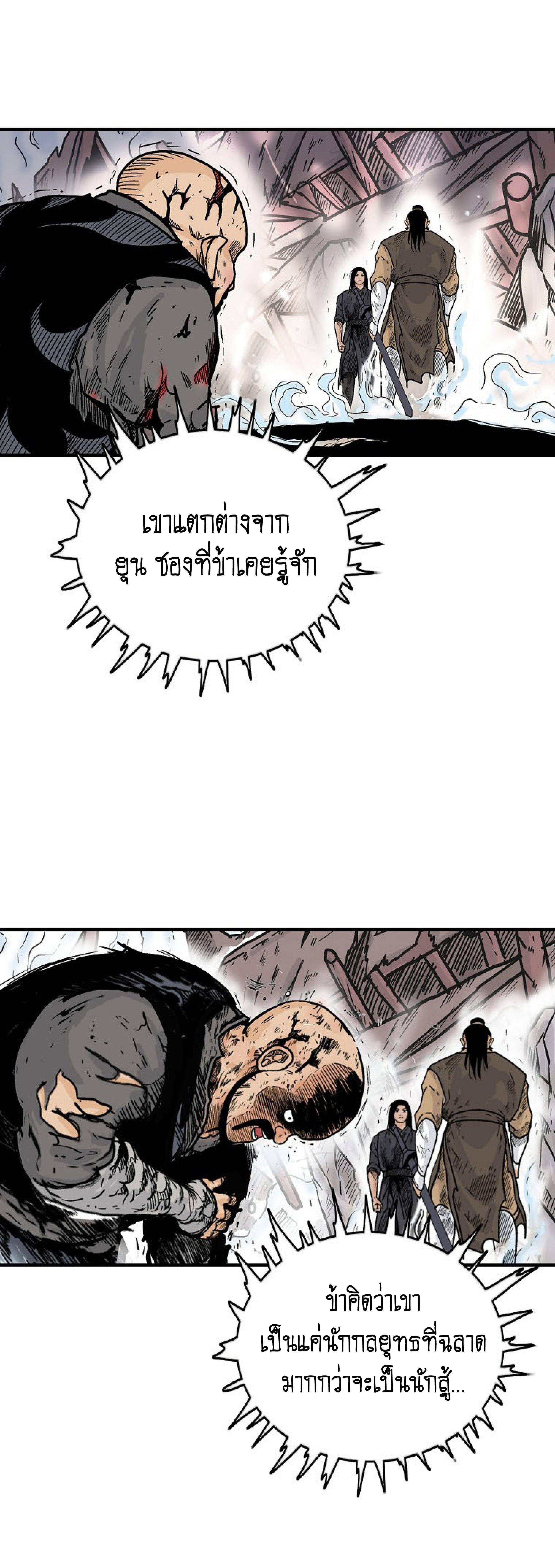 Fist Demon Of Mount Hua ตอนที่ 138 27