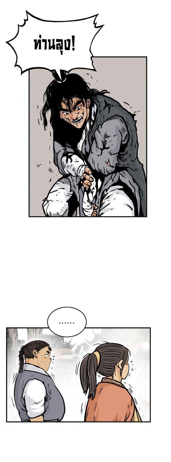 Fist Demon Of Mount Hua ตอนที่ 86 27