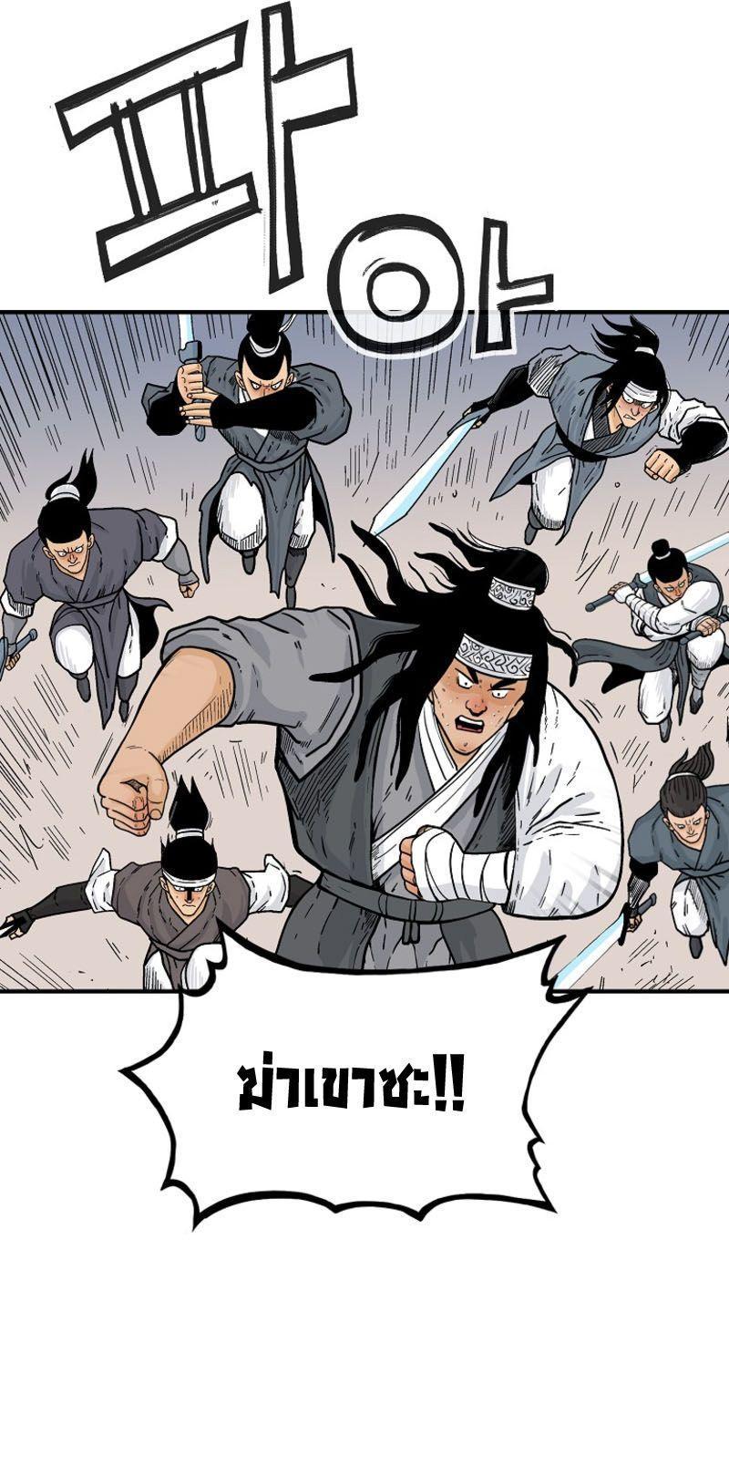 Fist Demon Of Mount Hua ตอนที่ 118 27