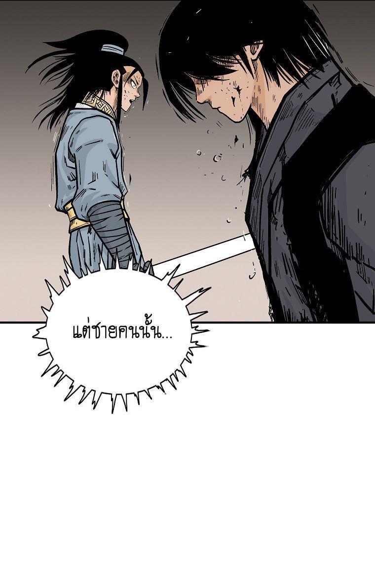 Fist Demon Of Mount Hua ตอนที่ 101 27