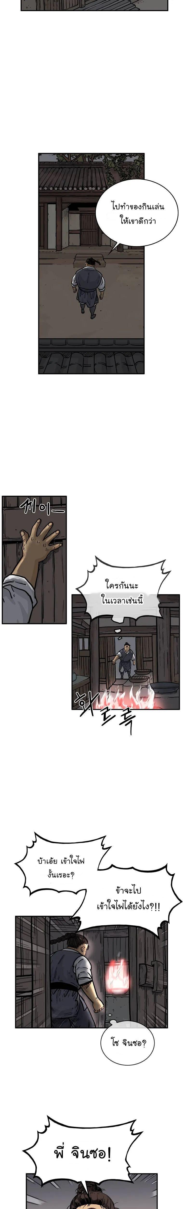 Fist Demon Of Mount Hua ตอนที่ 51 27