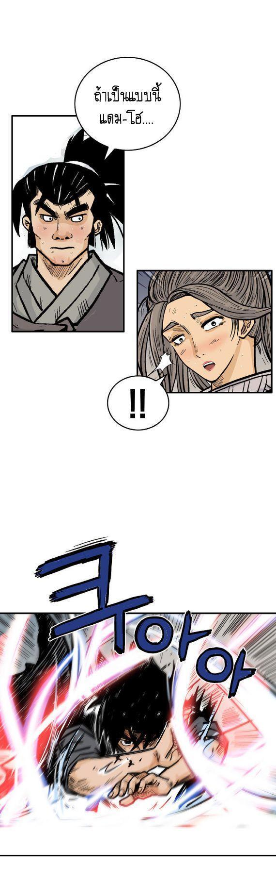 Fist Demon Of Mount Hua ตอนที่ 87 27