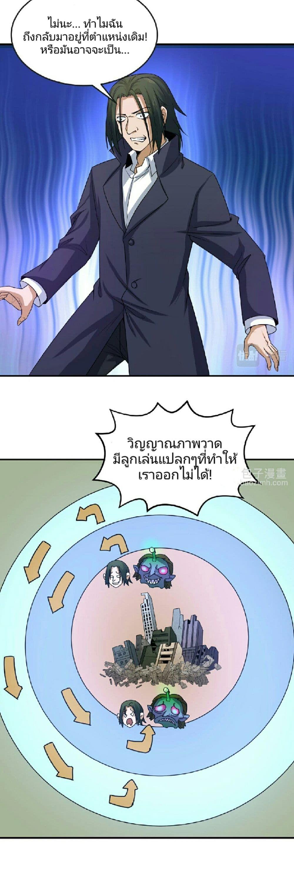 The Age of Ghost Spirits ตอนที่ 66 27