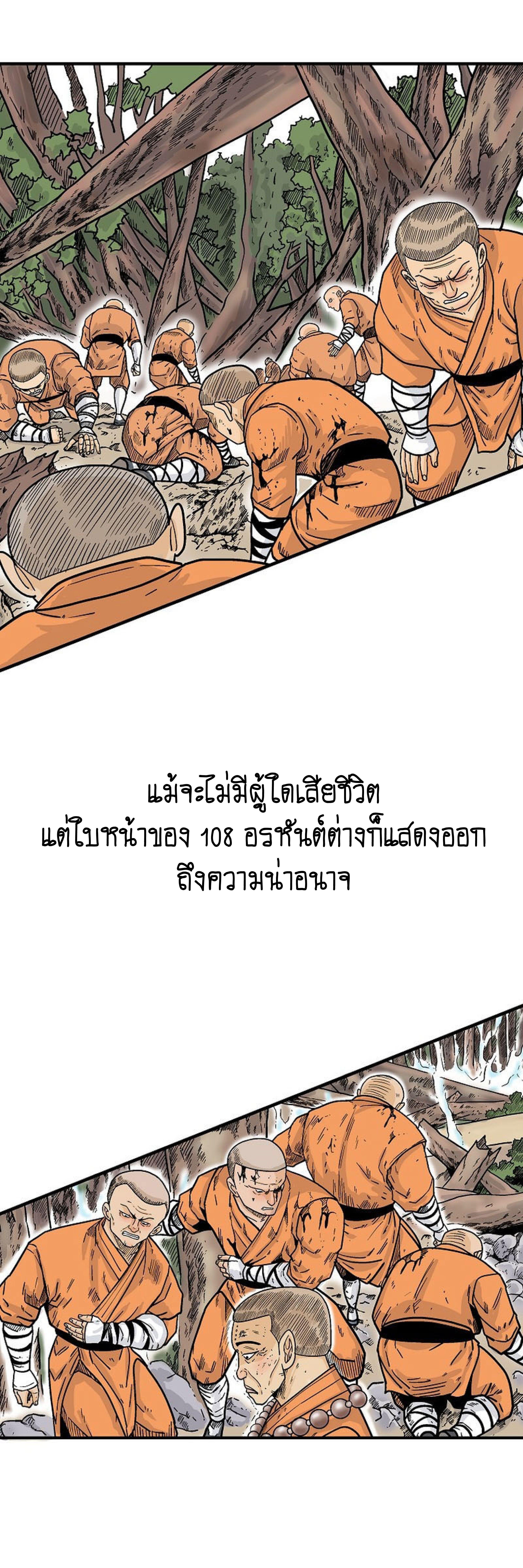 Fist Demon Of Mount Hua ตอนที่ 144 27