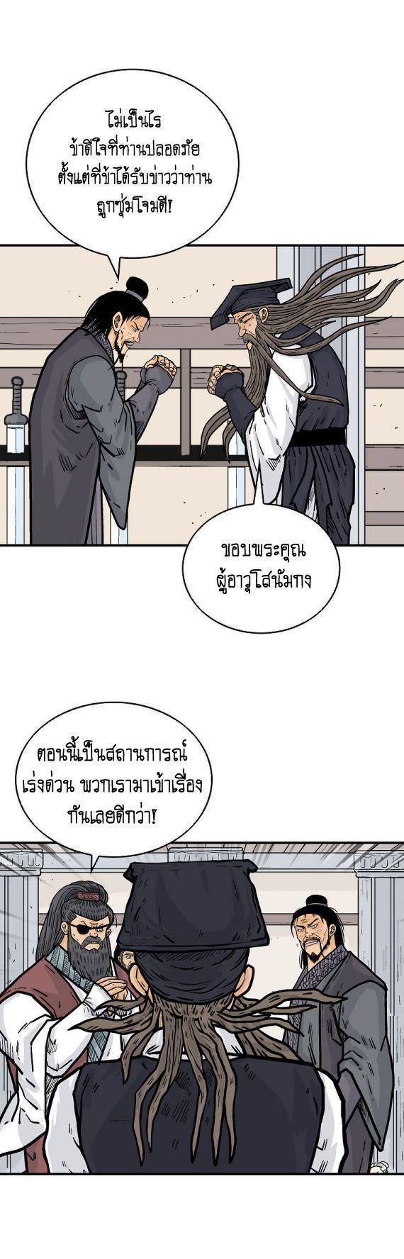 Fist Demon Of Mount Hua ตอนที่ 94 27