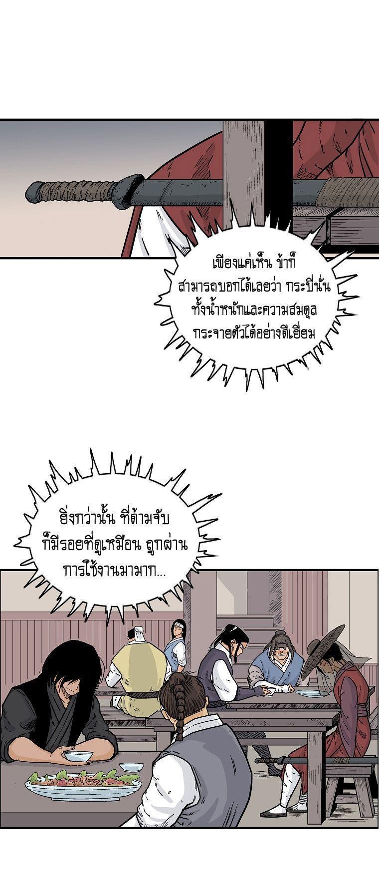 Fist Demon Of Mount Hua ตอนที่ 106 28