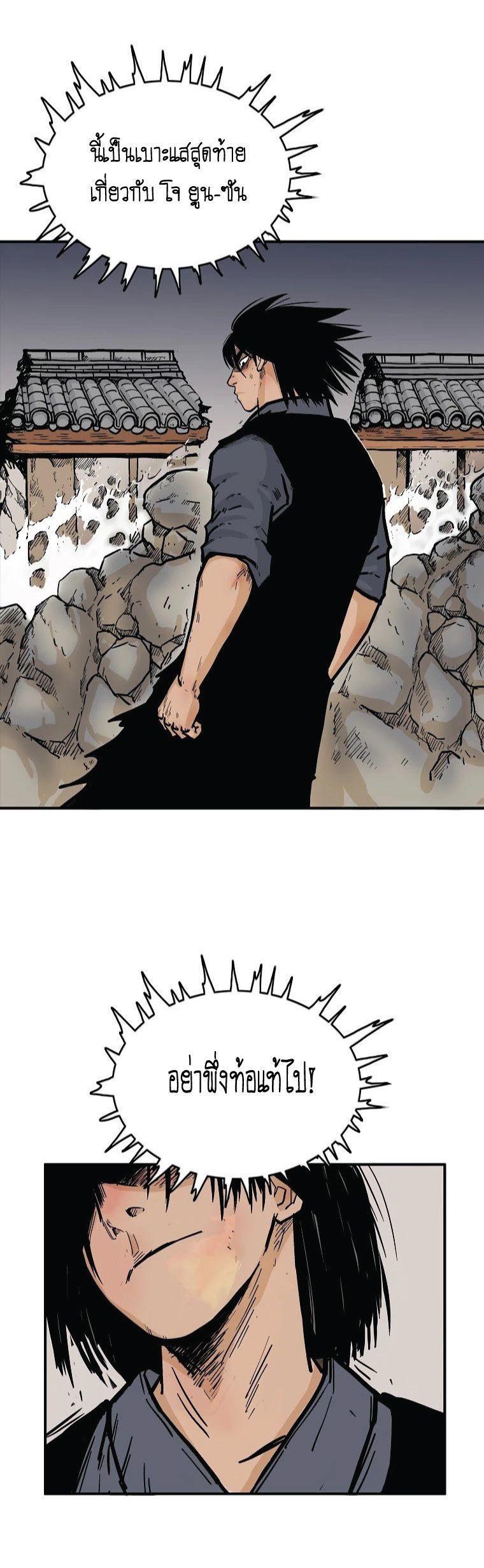 Fist Demon Of Mount Hua ตอนที่ 75 28