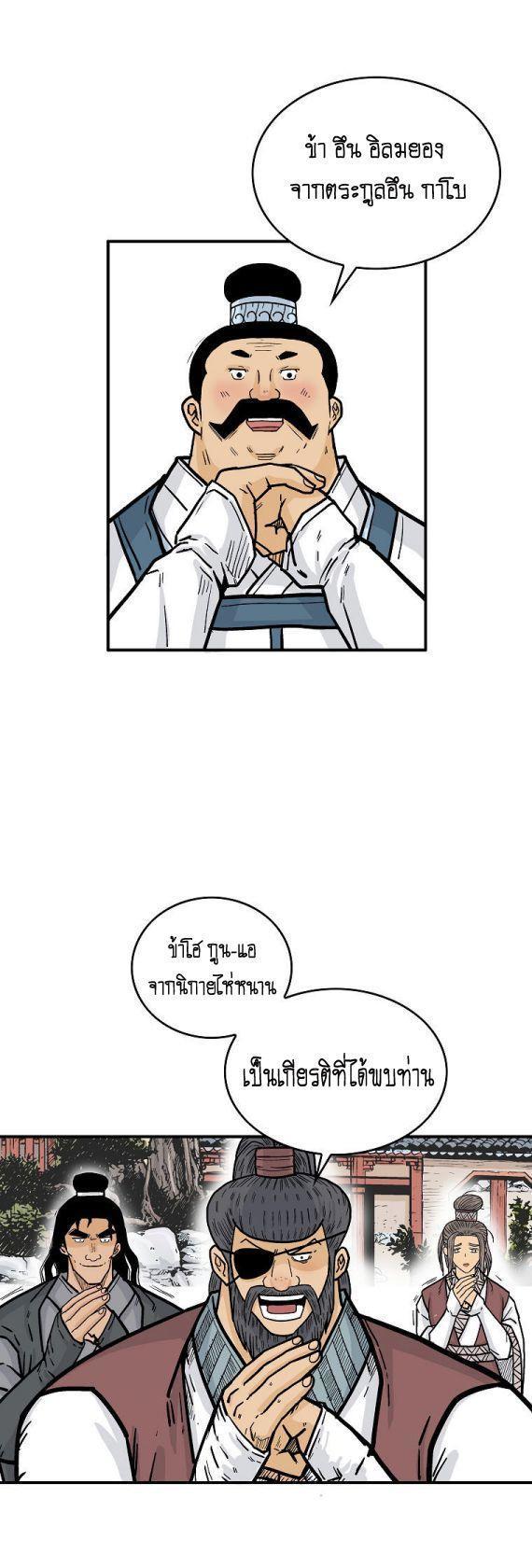 Fist Demon Of Mount Hua ตอนที่ 81 28