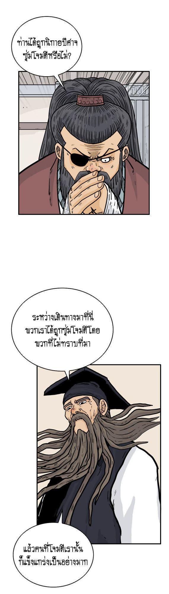 Fist Demon Of Mount Hua ตอนที่ 94 28