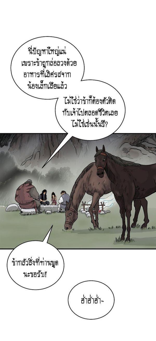 Fist Demon Of Mount Hua ตอนที่ 122 28