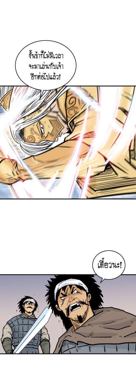 Fist Demon Of Mount Hua ตอนที่ 92 28