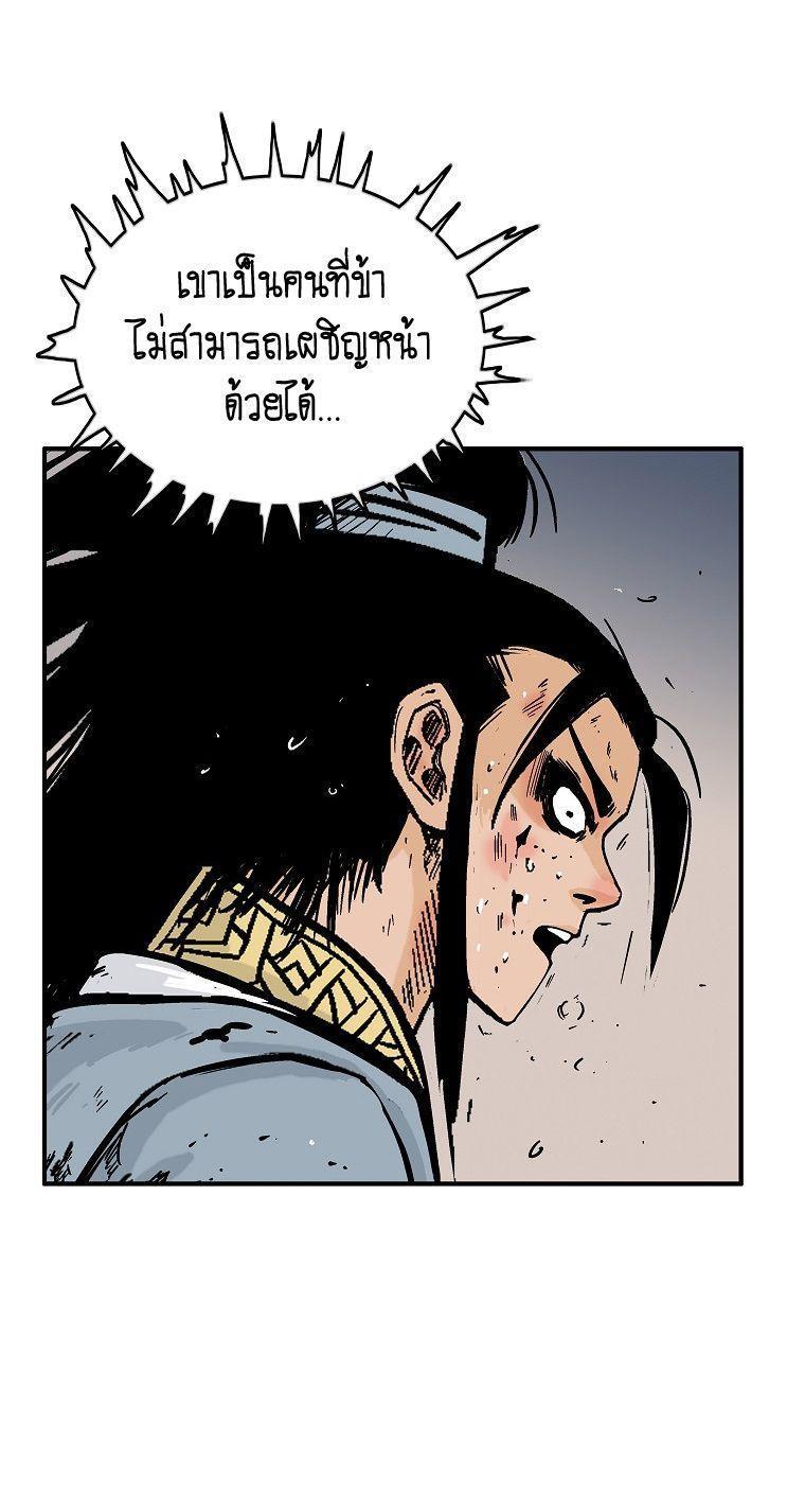 Fist Demon Of Mount Hua ตอนที่ 101 28