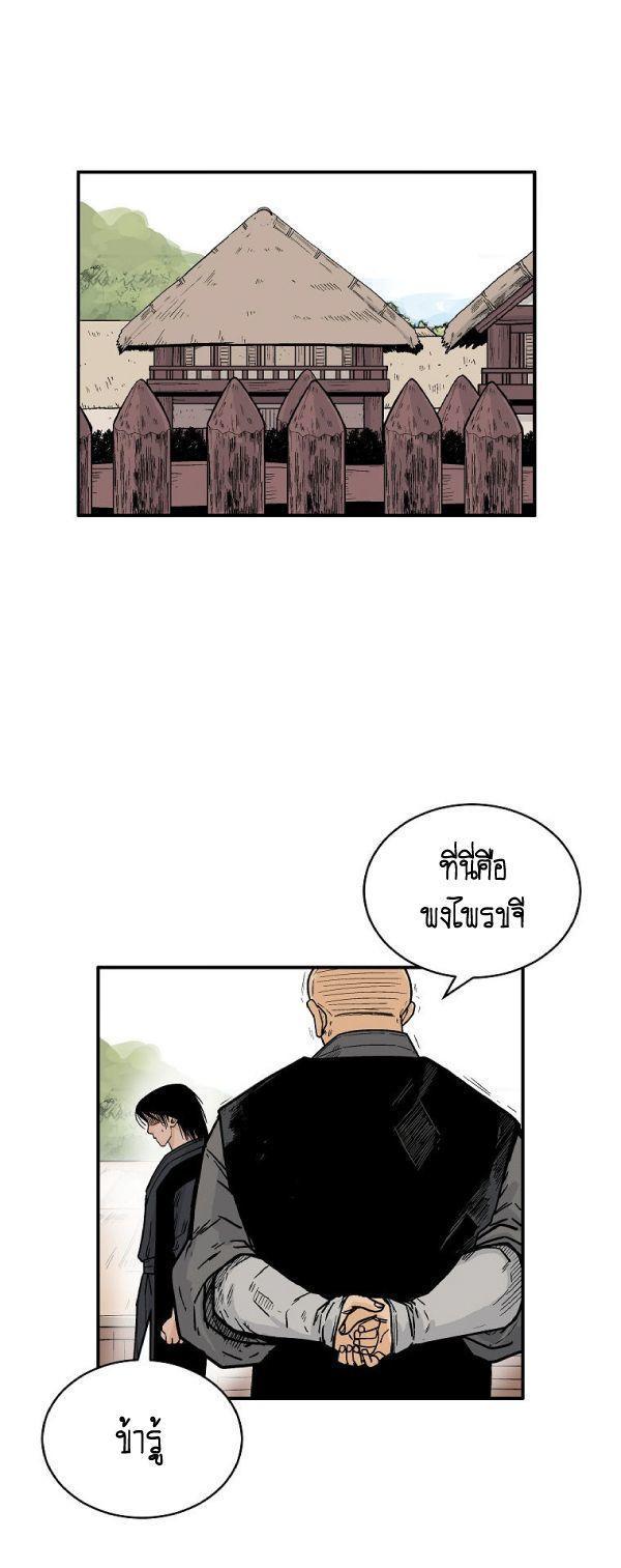 Fist Demon Of Mount Hua ตอนที่ 128 28