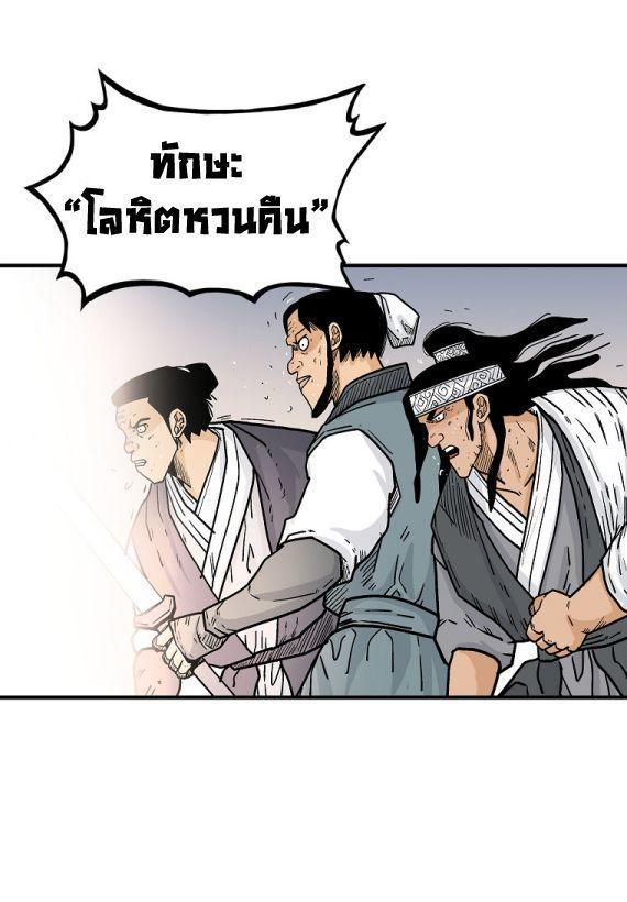 Fist Demon Of Mount Hua ตอนที่ 116 28