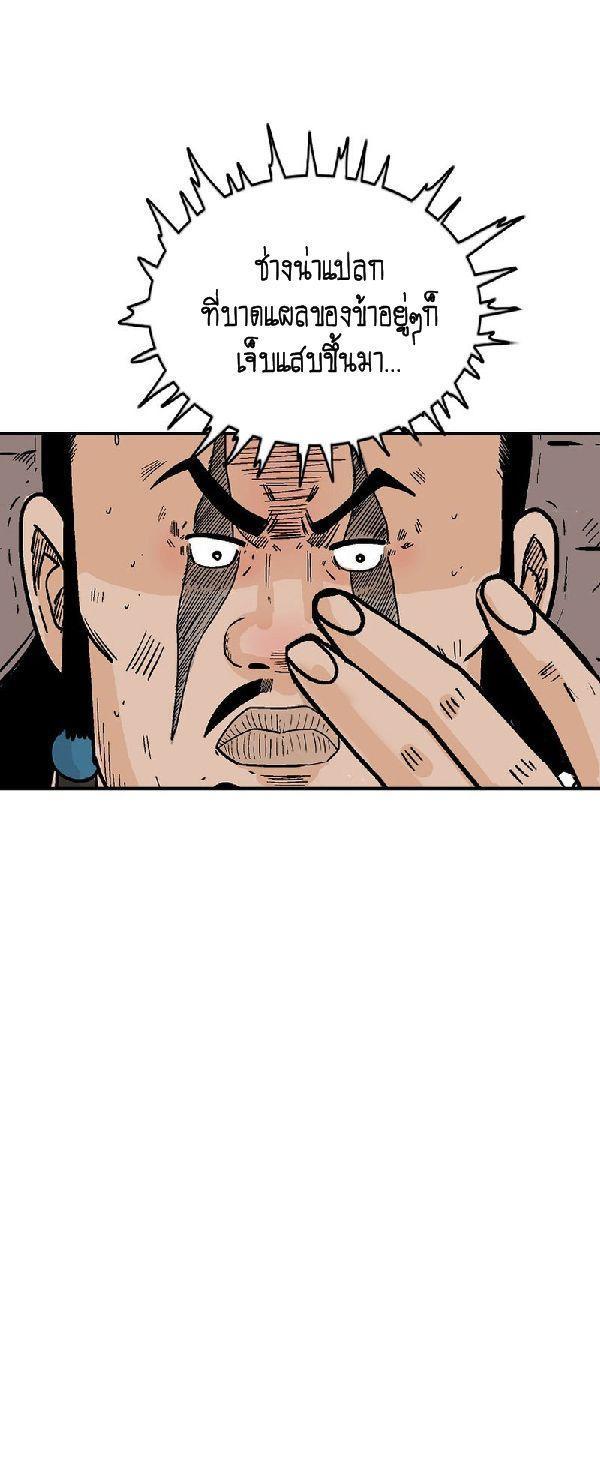 Fist Demon Of Mount Hua ตอนที่ 129 28