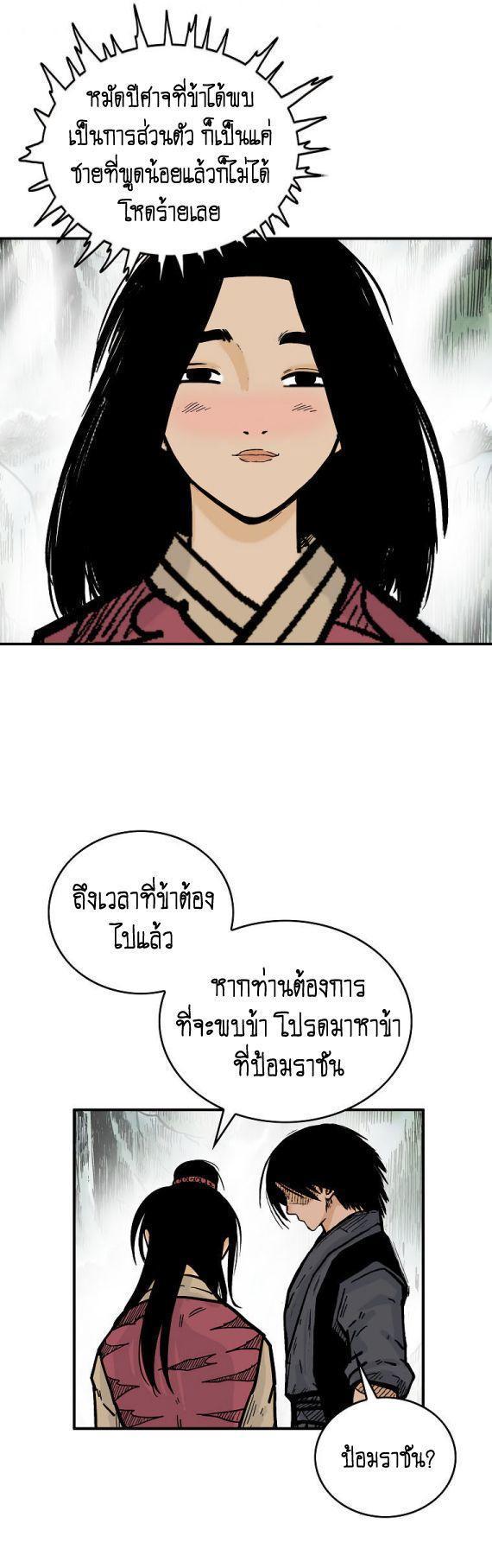 Fist Demon Of Mount Hua ตอนที่ 90 28