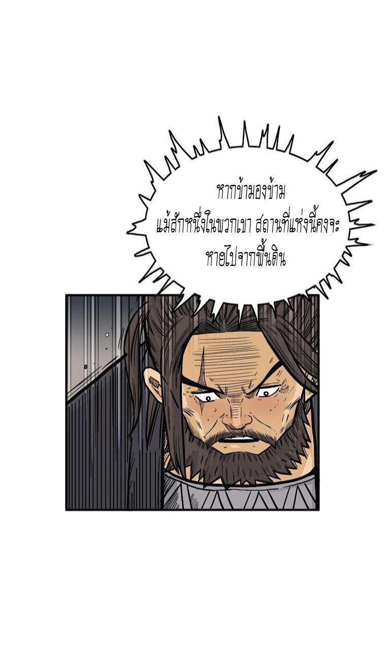 Fist Demon Of Mount Hua ตอนที่ 74 28