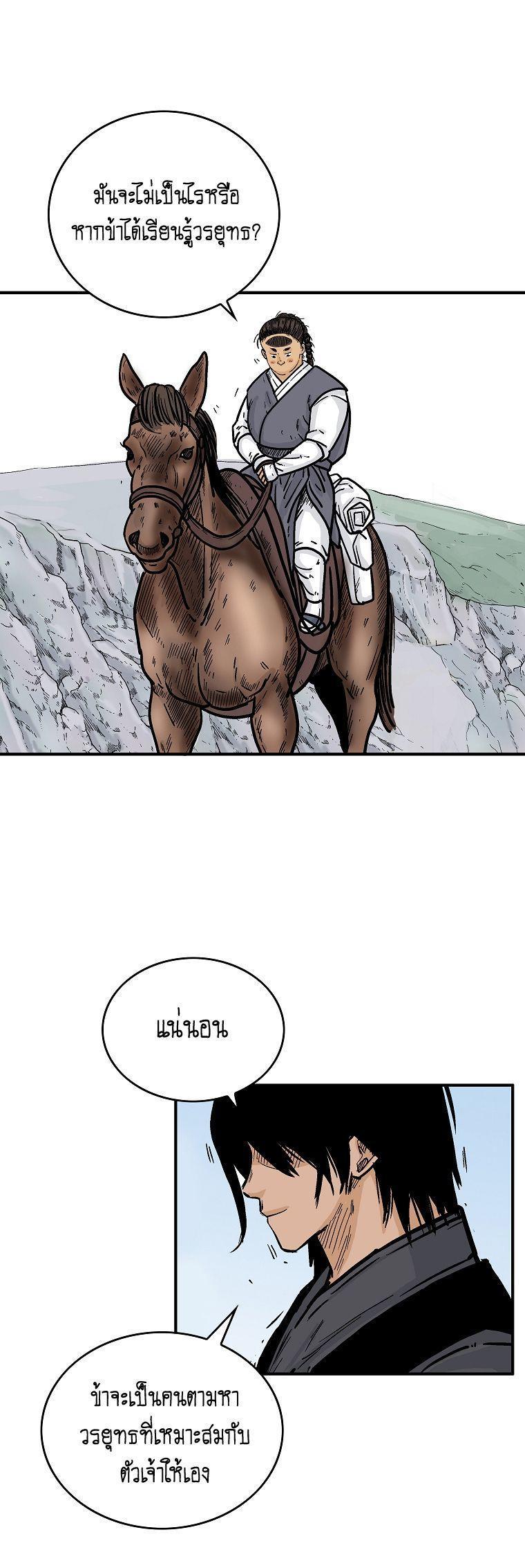 Fist Demon Of Mount Hua ตอนที่ 109 28