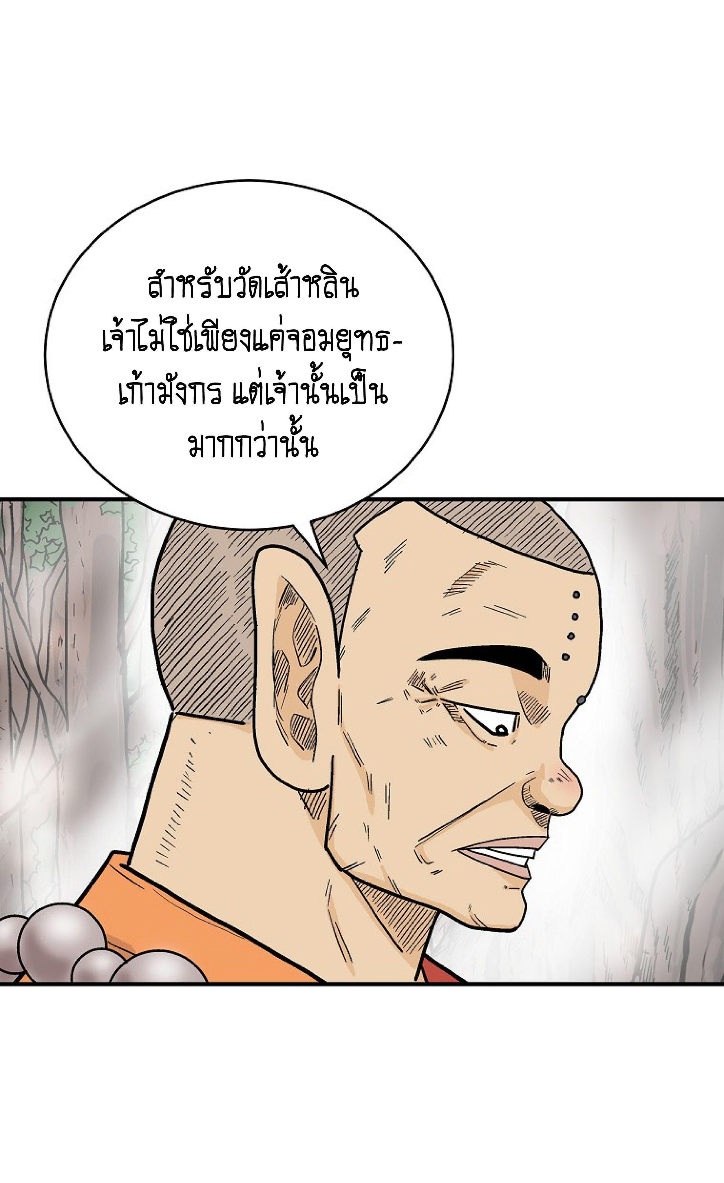 Fist Demon Of Mount Hua ตอนที่ 143 28