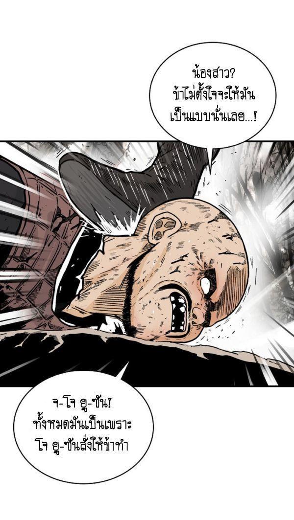 Fist Demon Of Mount Hua ตอนที่ 120 28