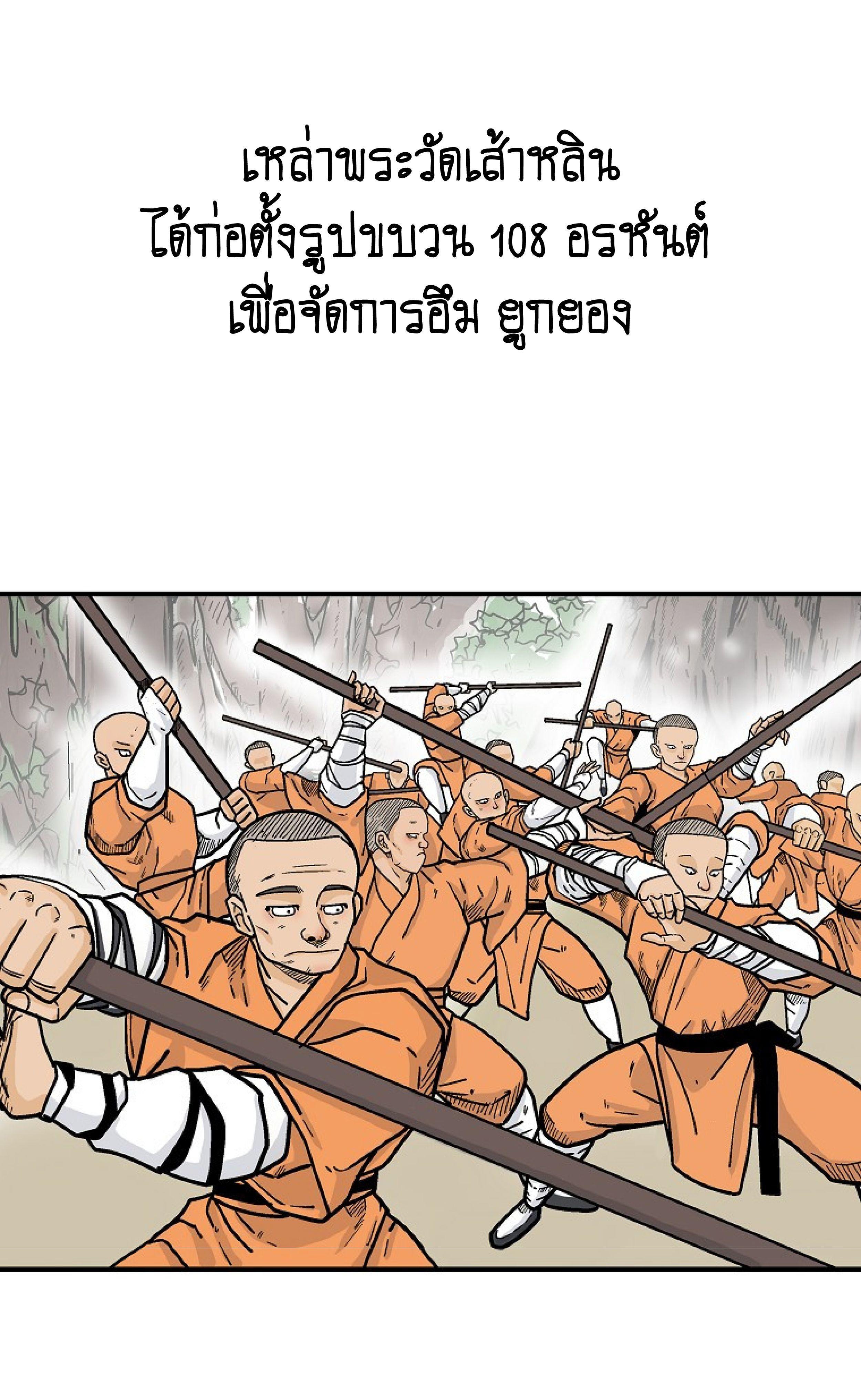 Fist Demon Of Mount Hua ตอนที่ 142 28
