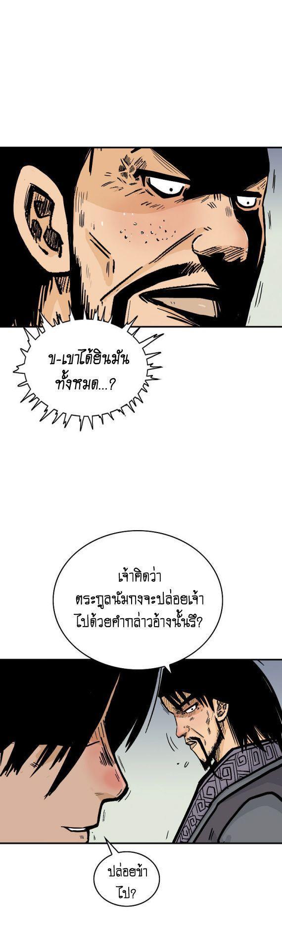 Fist Demon Of Mount Hua ตอนที่ 85 28