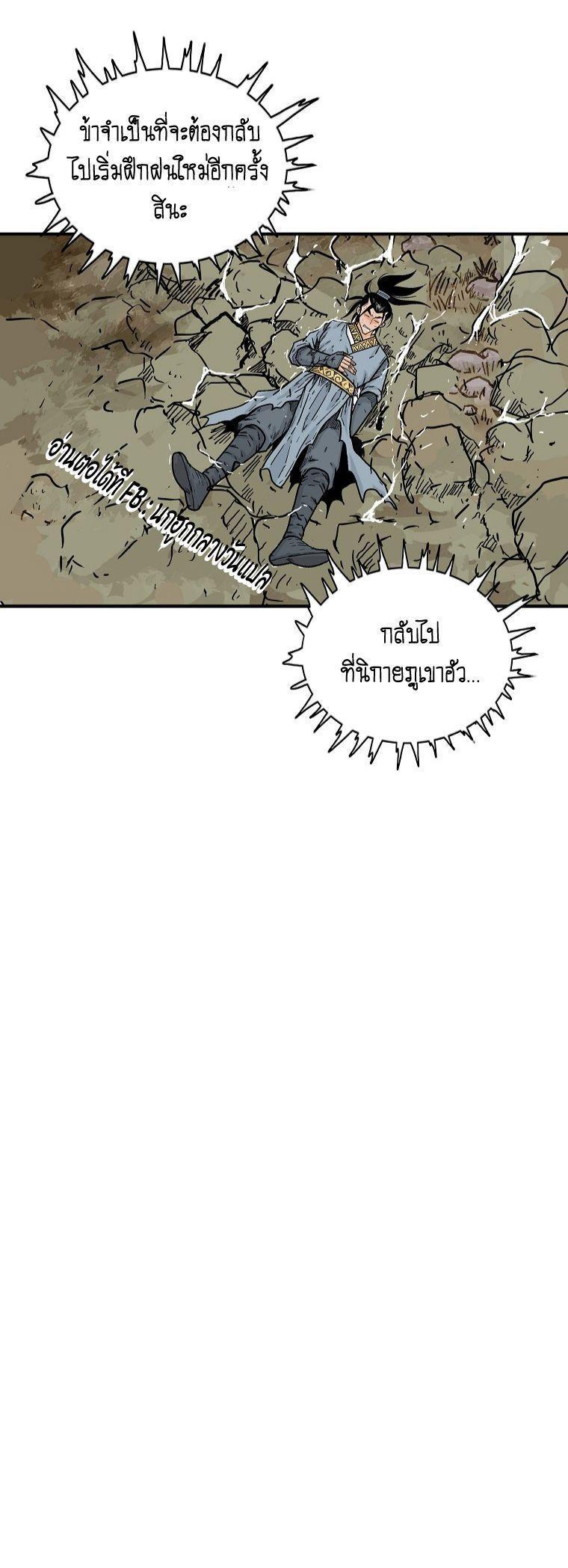 Fist Demon Of Mount Hua ตอนที่ 105 28