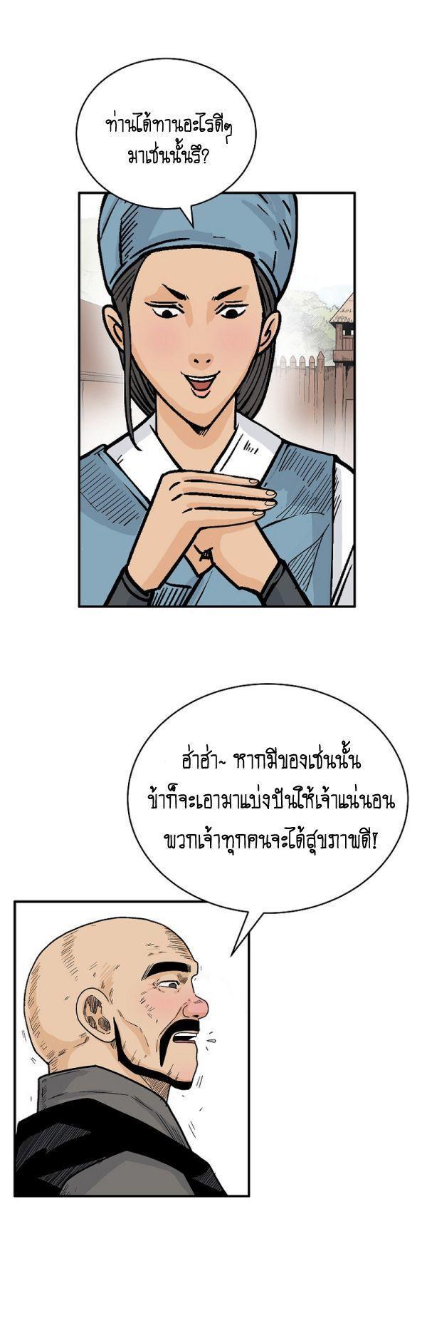 Fist Demon Of Mount Hua ตอนที่ 126 28