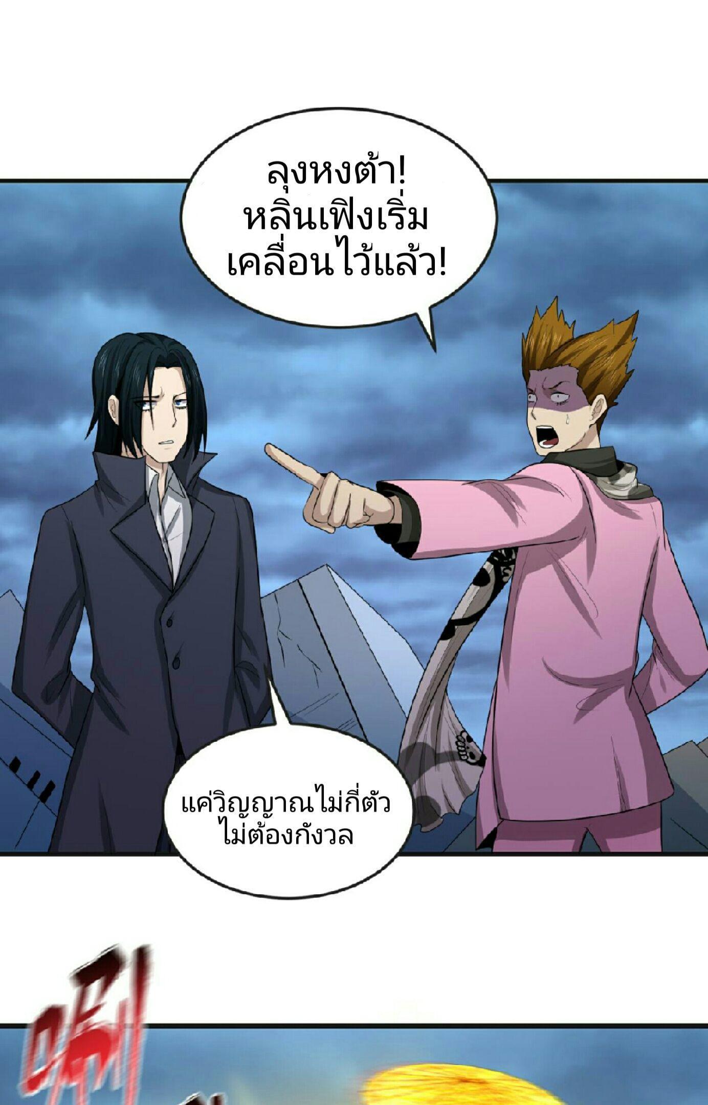 The Age of Ghost Spirits ตอนที่ 65 28