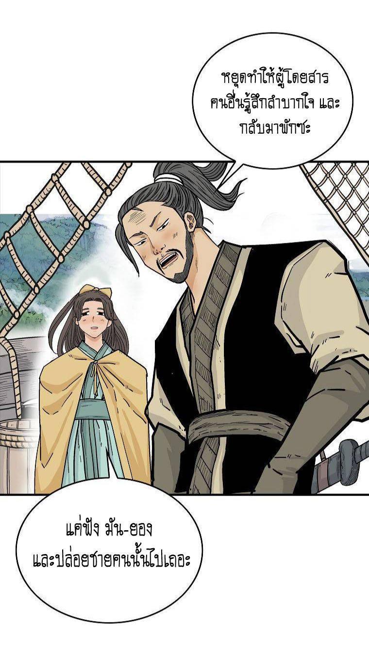 Fist Demon Of Mount Hua ตอนที่ 76 28