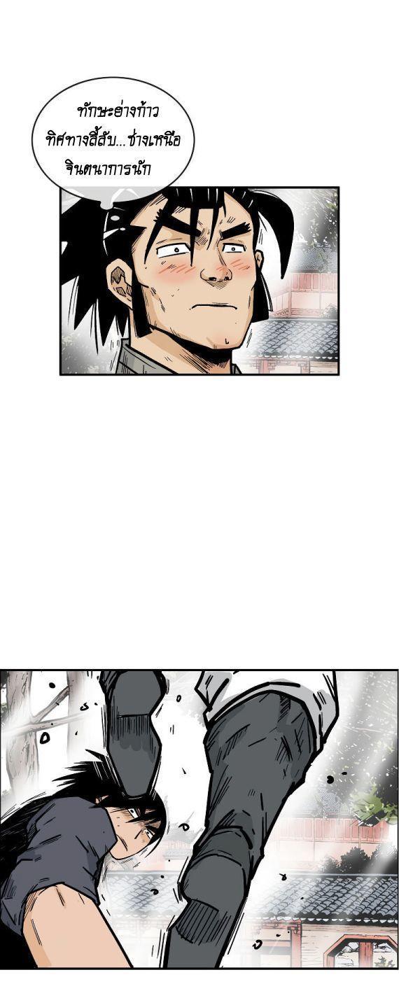 Fist Demon Of Mount Hua ตอนที่ 84 28