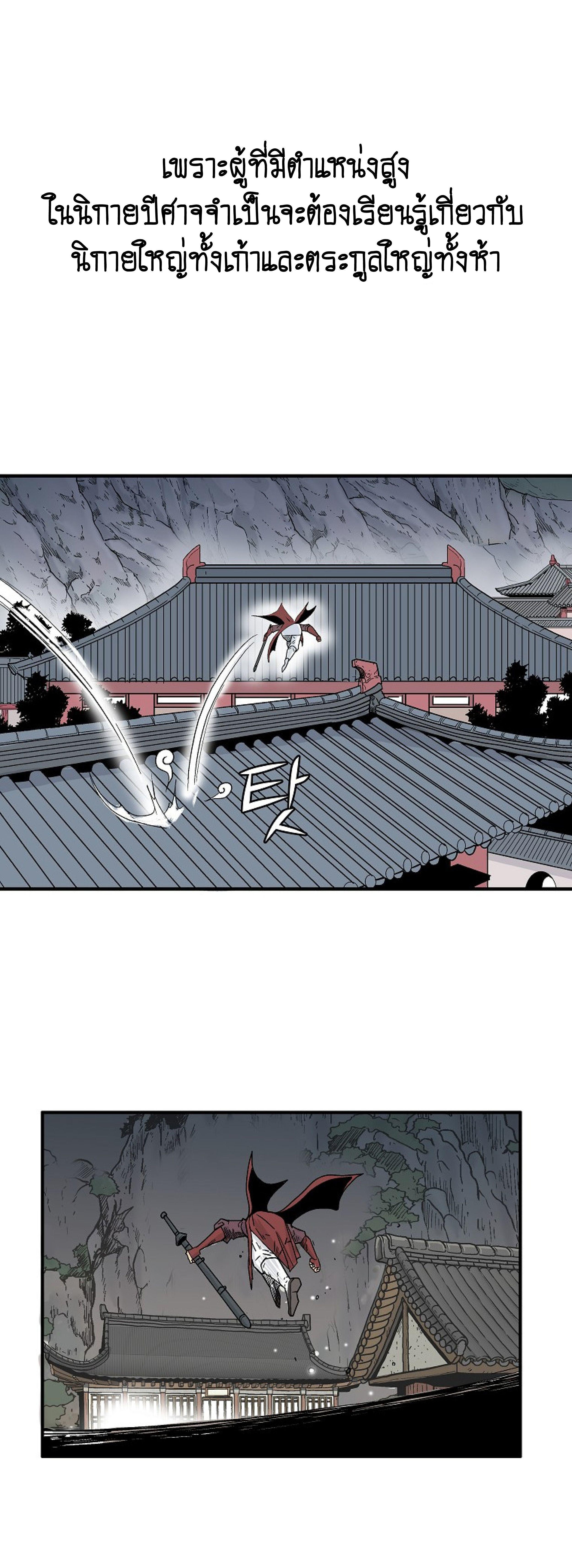 Fist Demon Of Mount Hua ตอนที่ 141 28