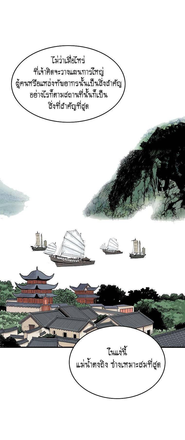 Fist Demon Of Mount Hua ตอนที่ 78 28