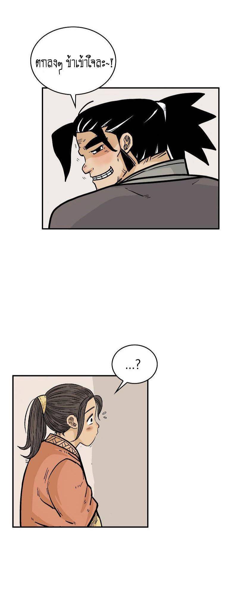 Fist Demon Of Mount Hua ตอนที่ 80 28