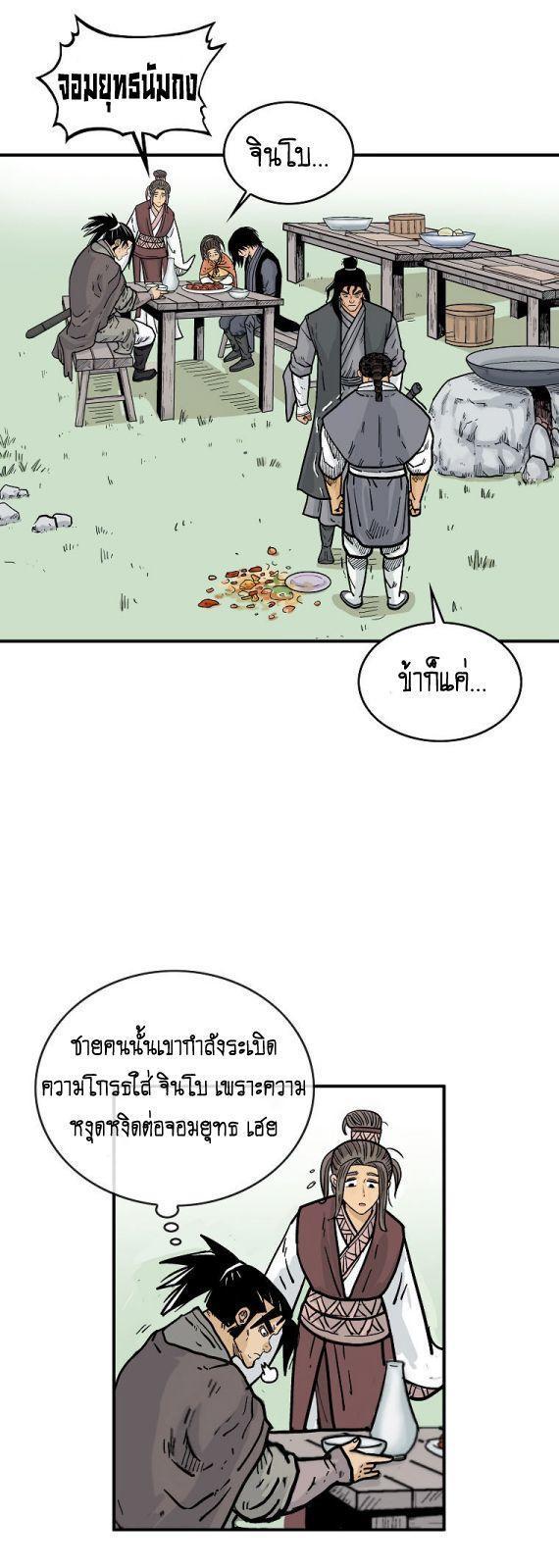 Fist Demon Of Mount Hua ตอนที่ 83 28