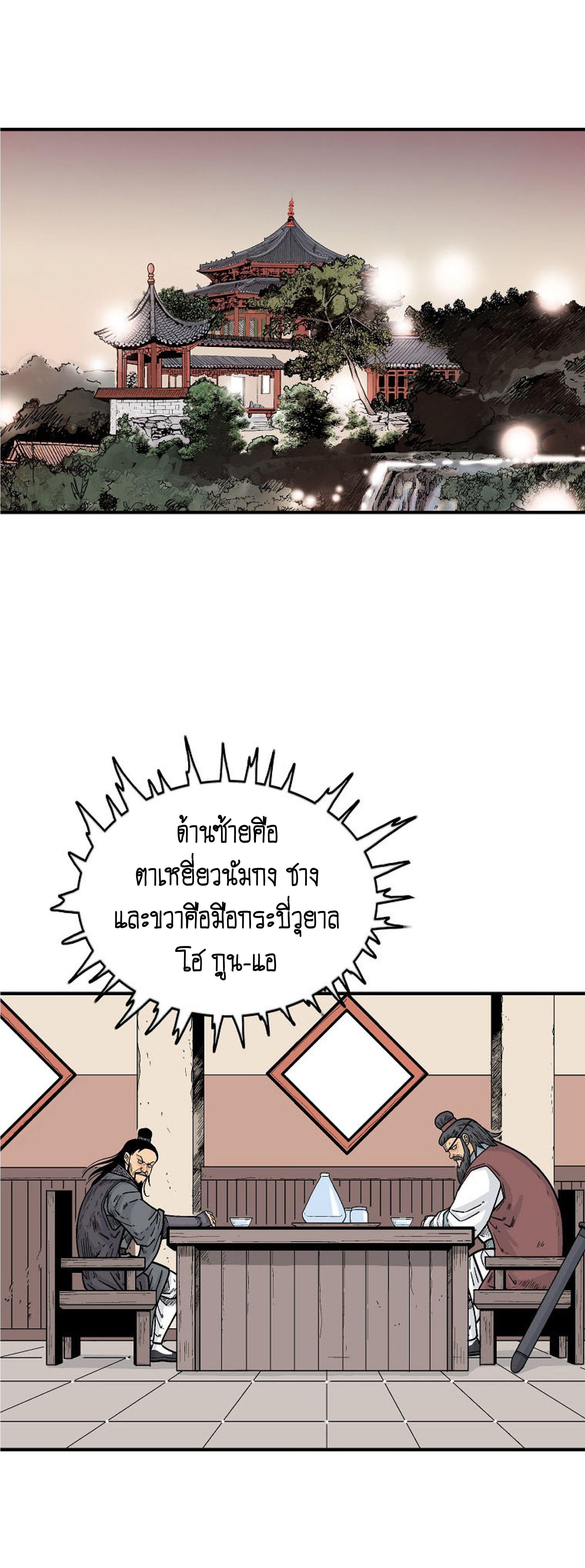 Fist Demon Of Mount Hua ตอนที่ 139 28