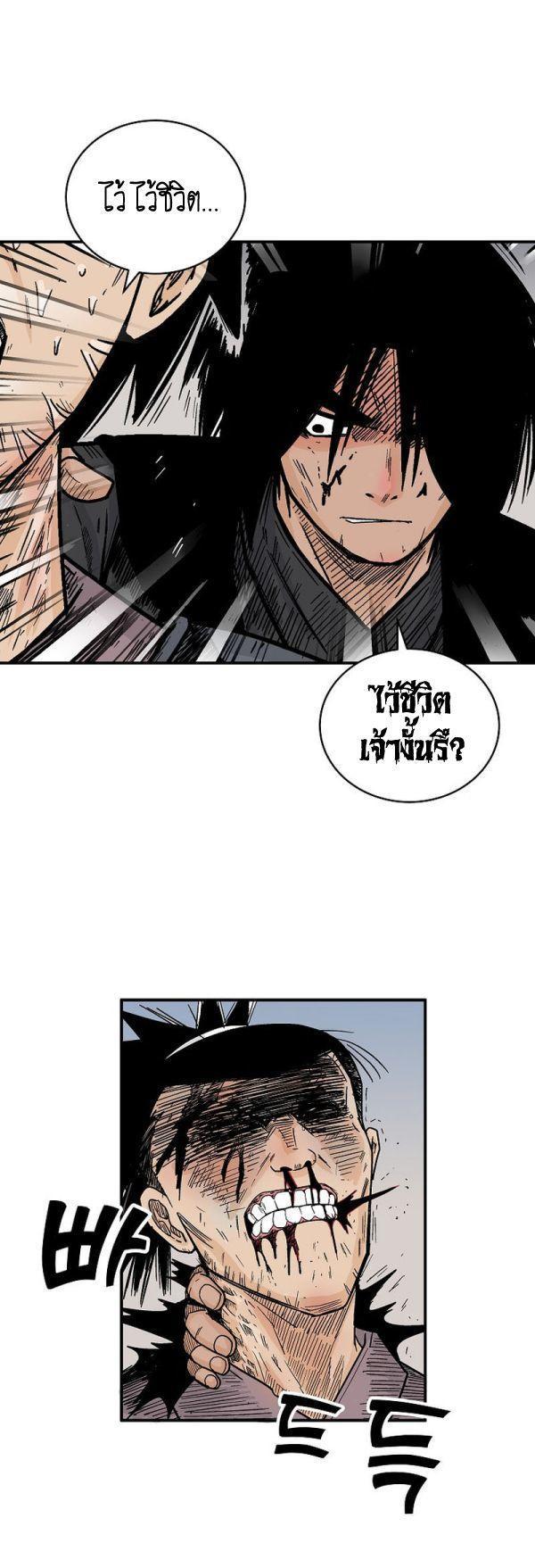 Fist Demon Of Mount Hua ตอนที่ 133 28